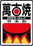 Kokuyu Line Deeper Donabe - Clay Pot