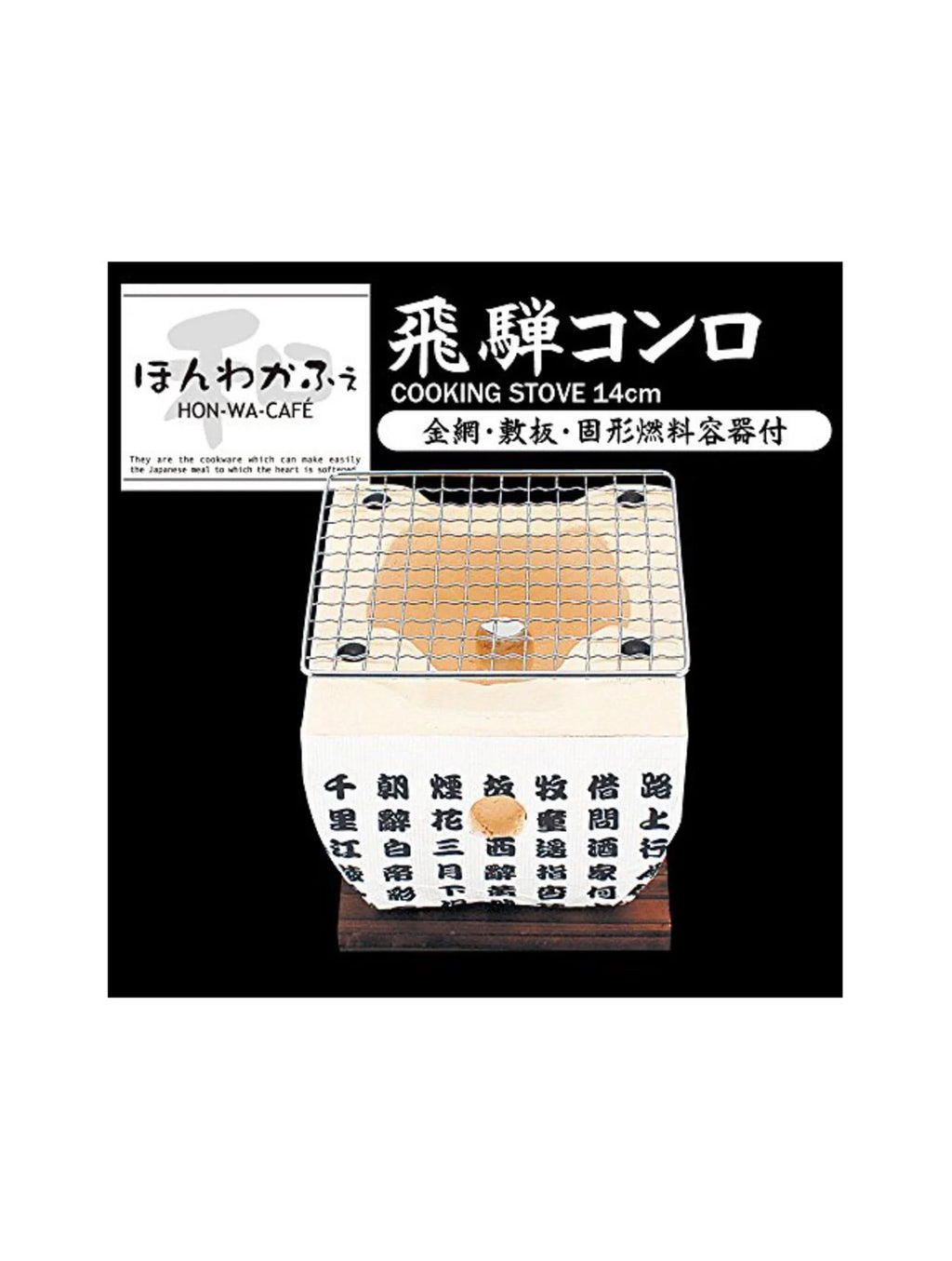 Hida Konro Ceramic Hibachi Grill - 14X14CM