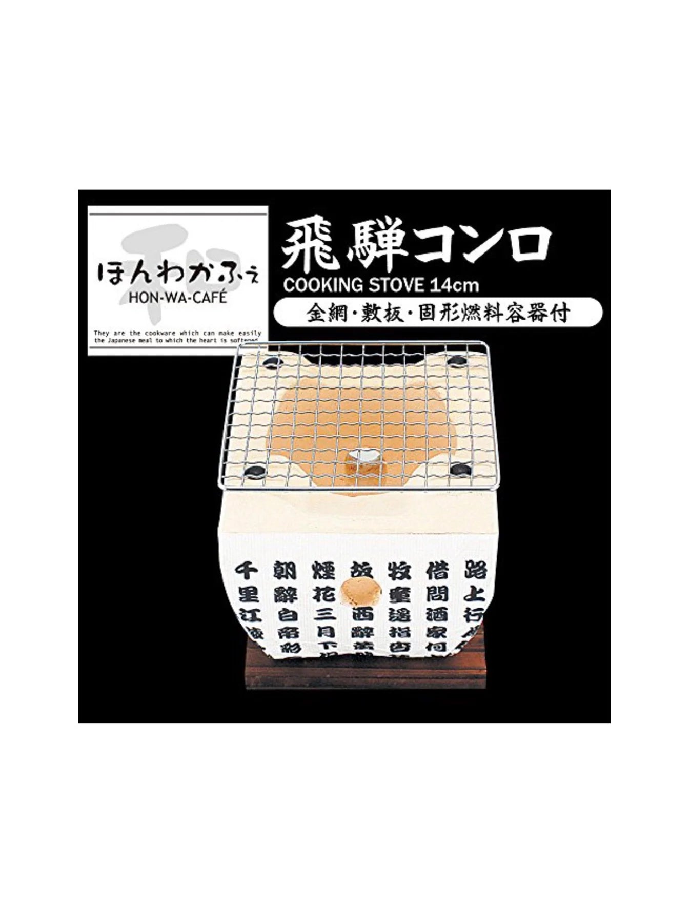 Hida Konro Ceramic Hibachi Grill - 14X14CM